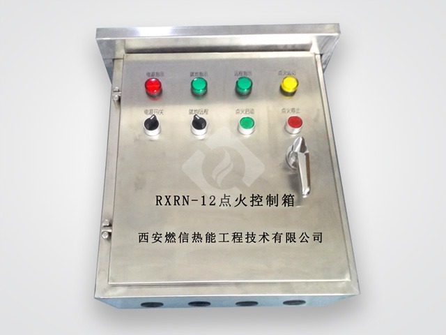 RXRN-12点火控制箱