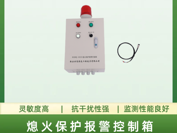 燃信RXBQ-102S熄火保护报警装置操作流程