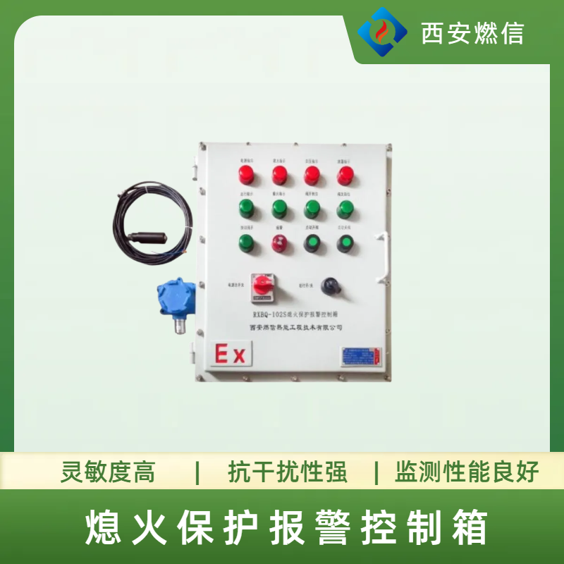 熄火保护报警控制箱8.191